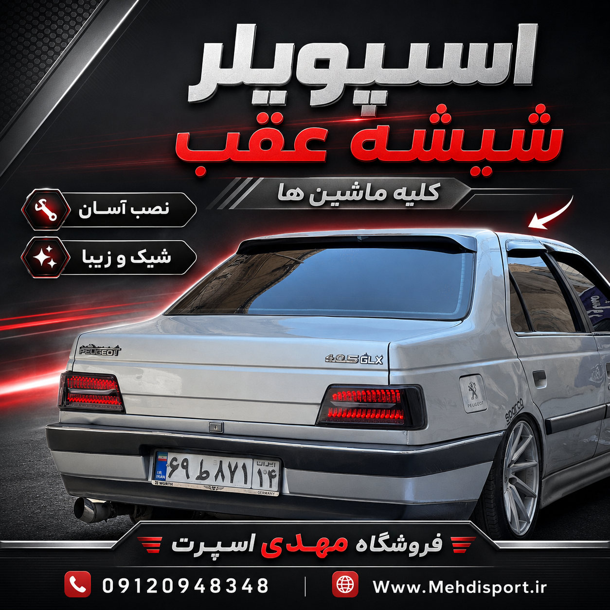اسپویلر شیشه کلیه پارس و 405
