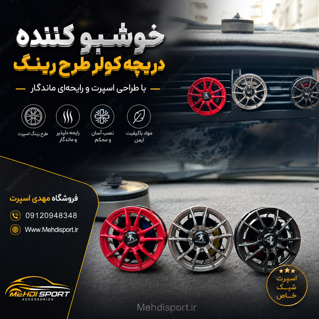 خوشبو کننده دریچه کولر ** طرح رینگ