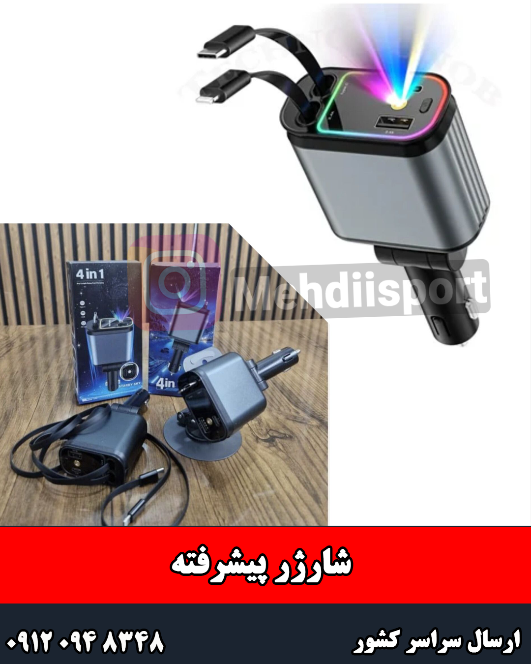 شارژر پیشرفته جعبه آبی