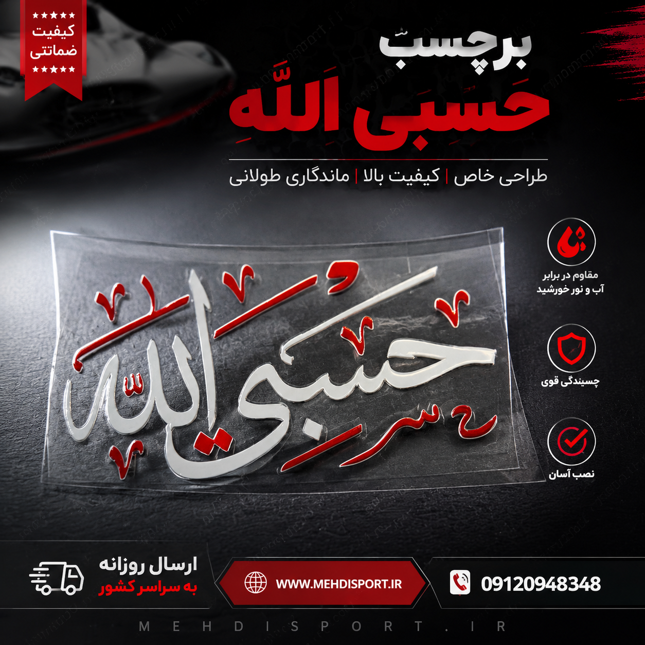 برچسب حسبی الله