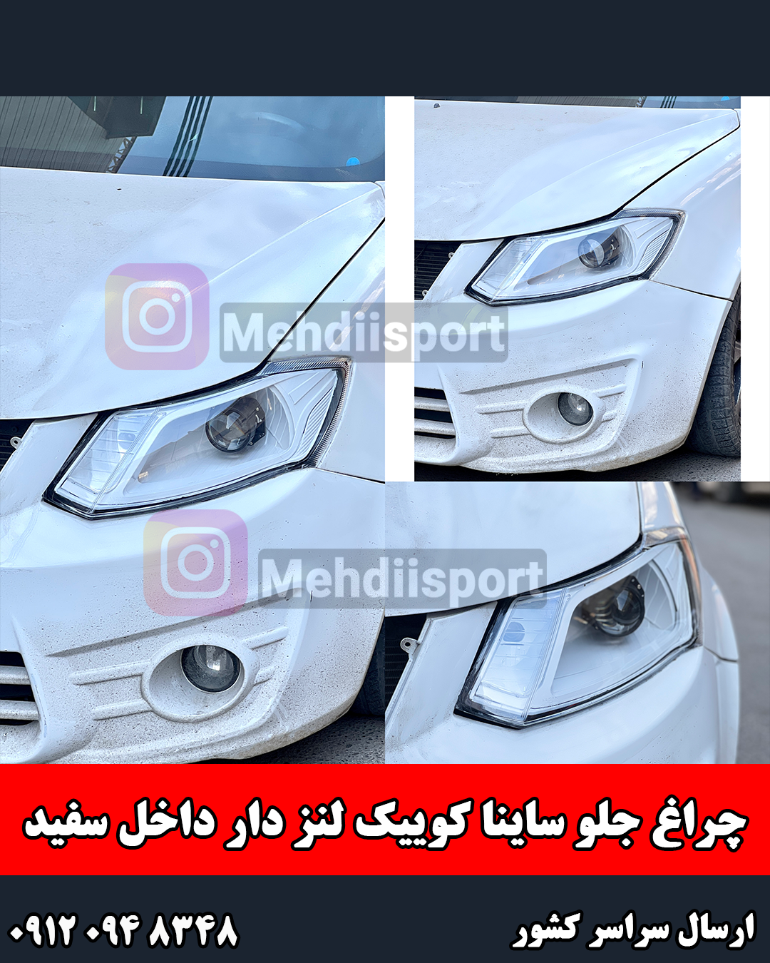 چراغ جلو اسپرت کوییک ساینا داخل سفید لنز دار