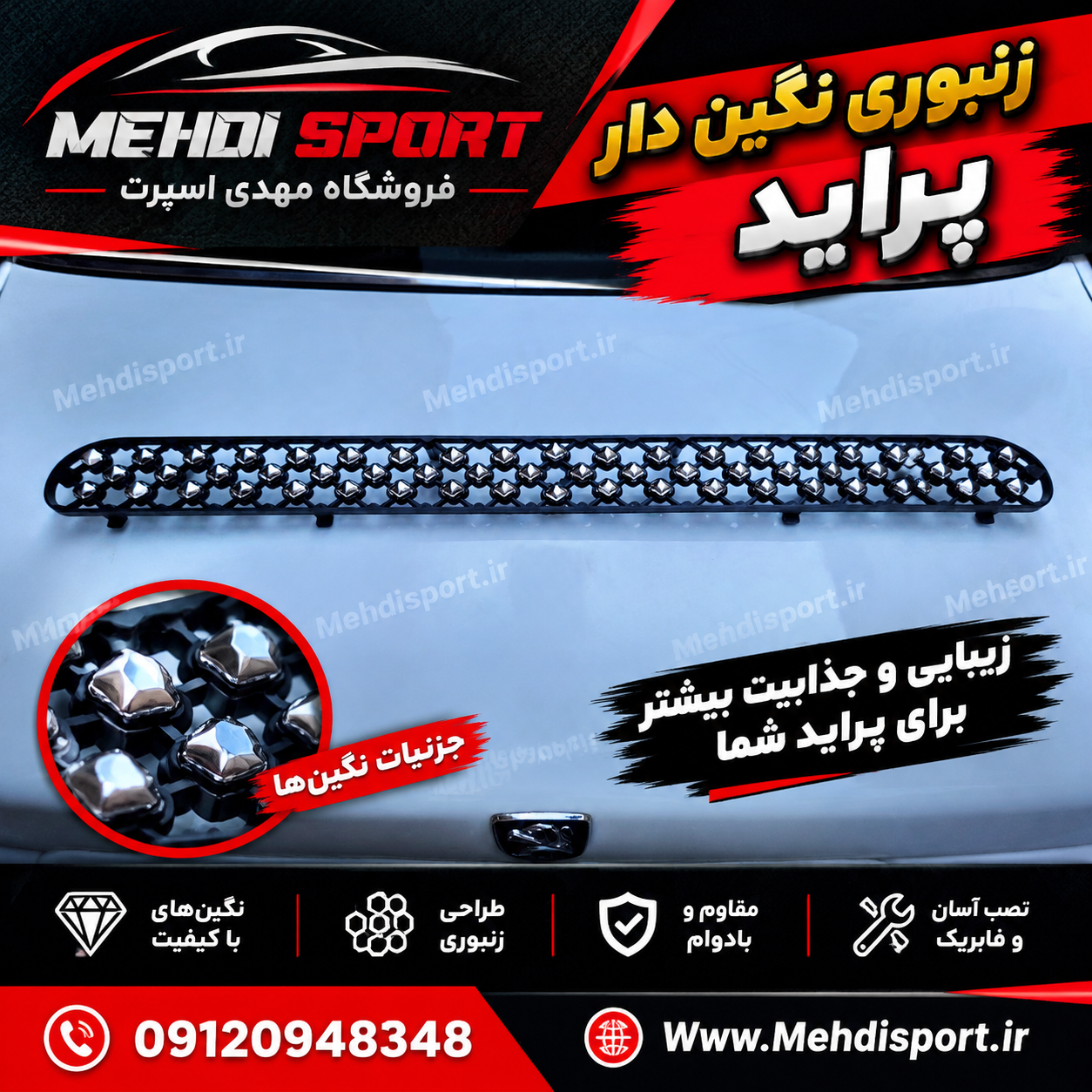 زنبوری نگین دار پراید