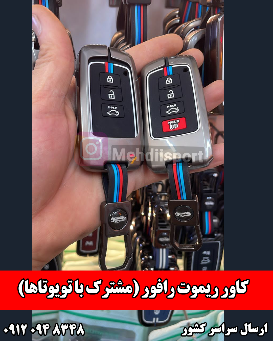 کاور سوئیچ فلزی رافور