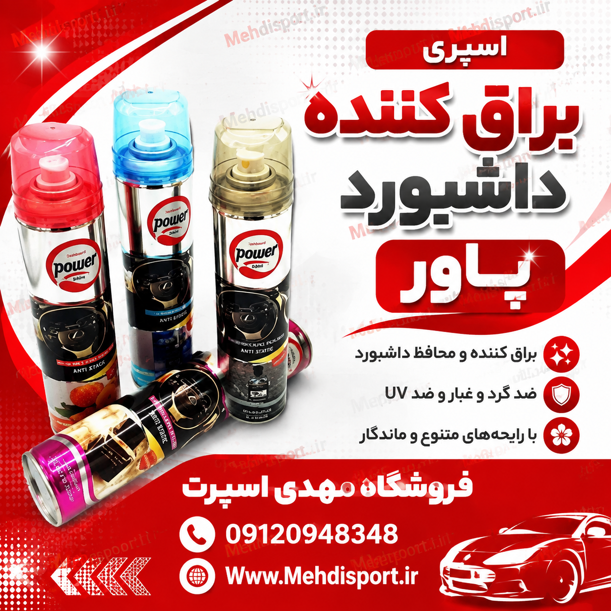 اسپری براق کننده داشبرد پاور 300 میل