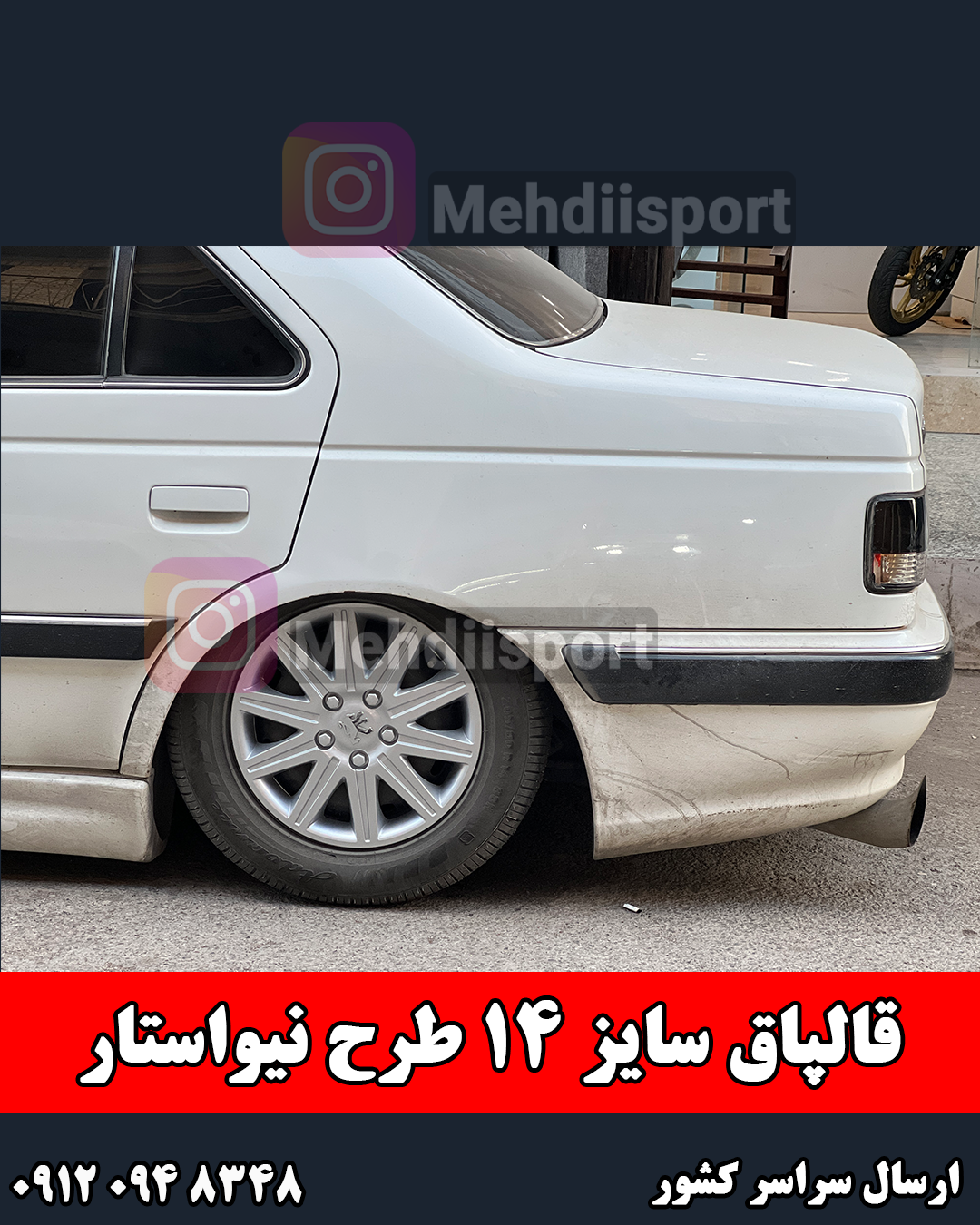 قالپاق اسپرت طرح نیواستار رینگ 14