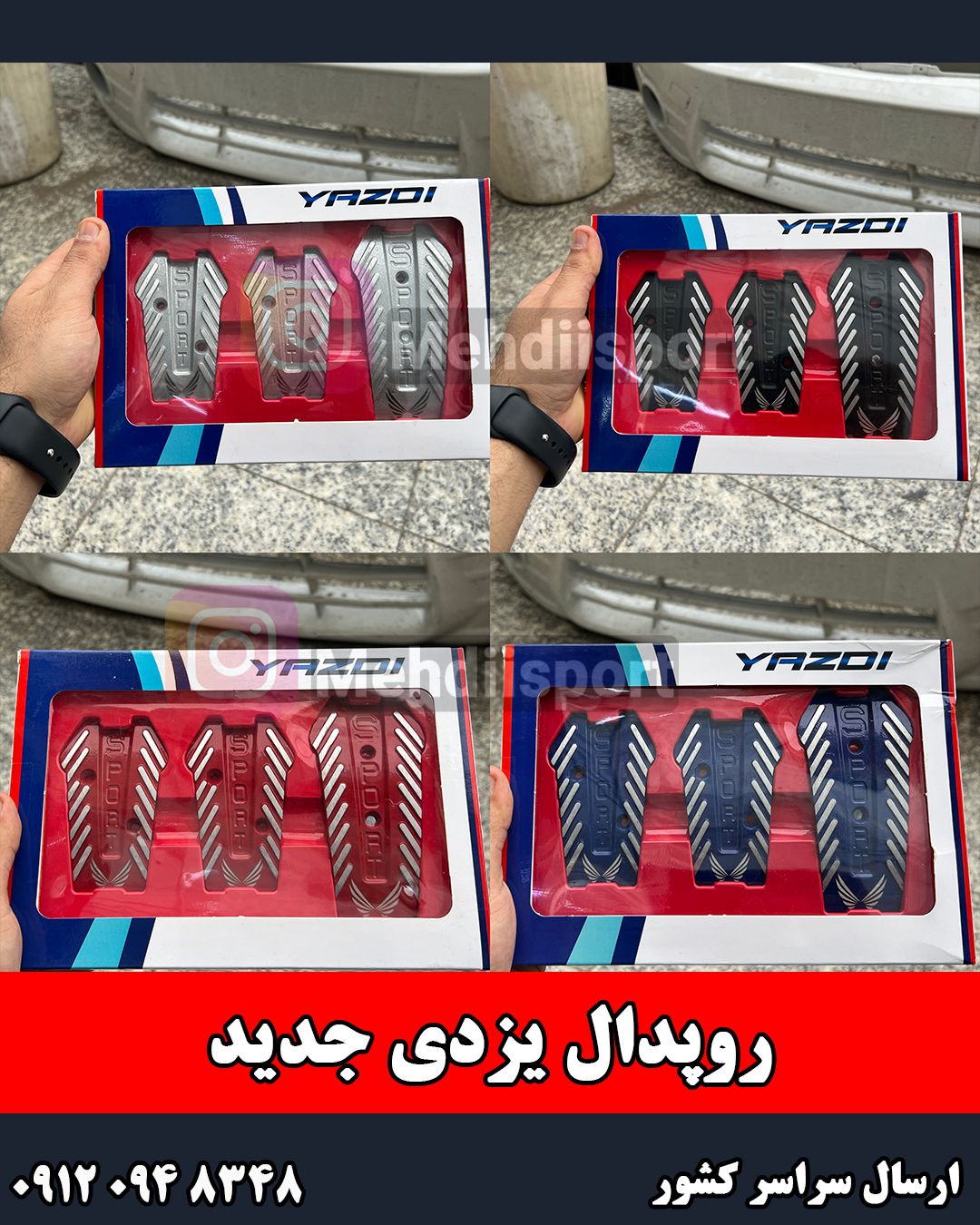 روپدال اسپرت یزدی** جدید (دقت شود )