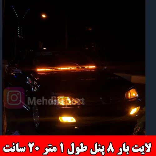فدرال پلیسی 8 تیکه  | لایت بار نارنجی