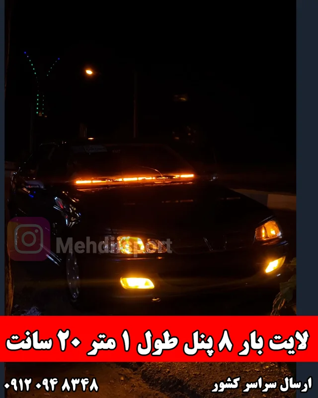 فدرال پلیسی 8 تیکه  | لایت بار نارنجی