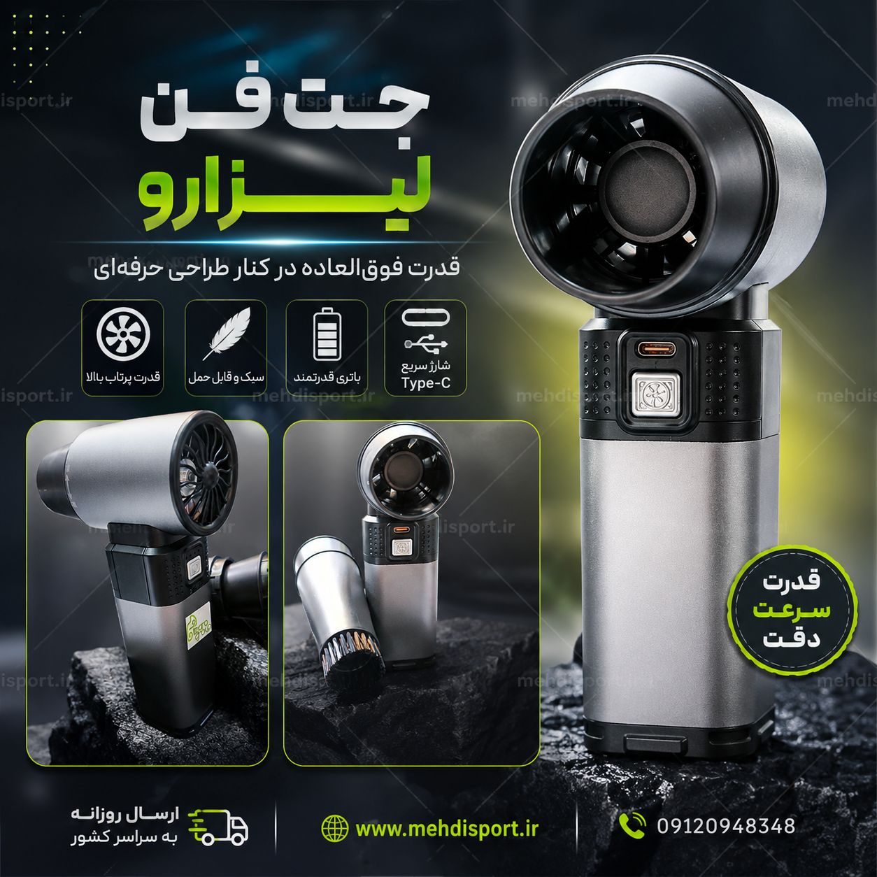 جت فن لیزارو