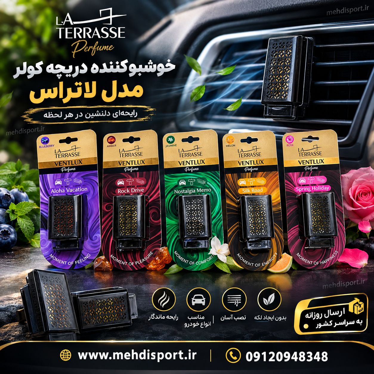 خوشبوکننده دریچه کولر طرح لاتراس