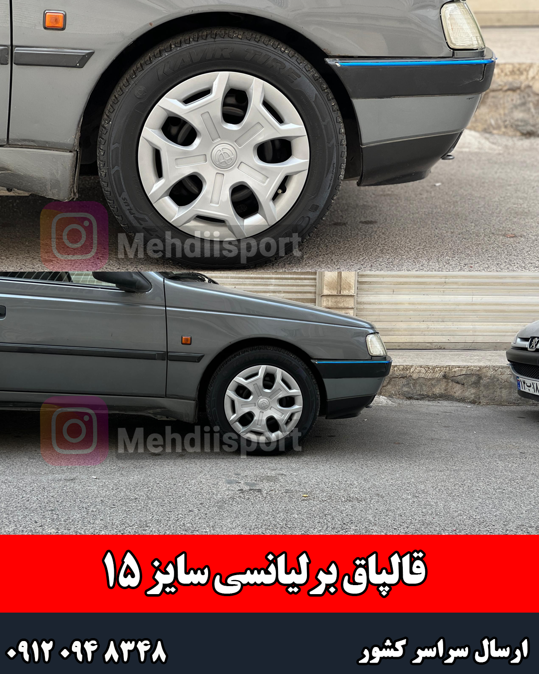 قالپاق اسپرت طرح برلیانس رینگ 15