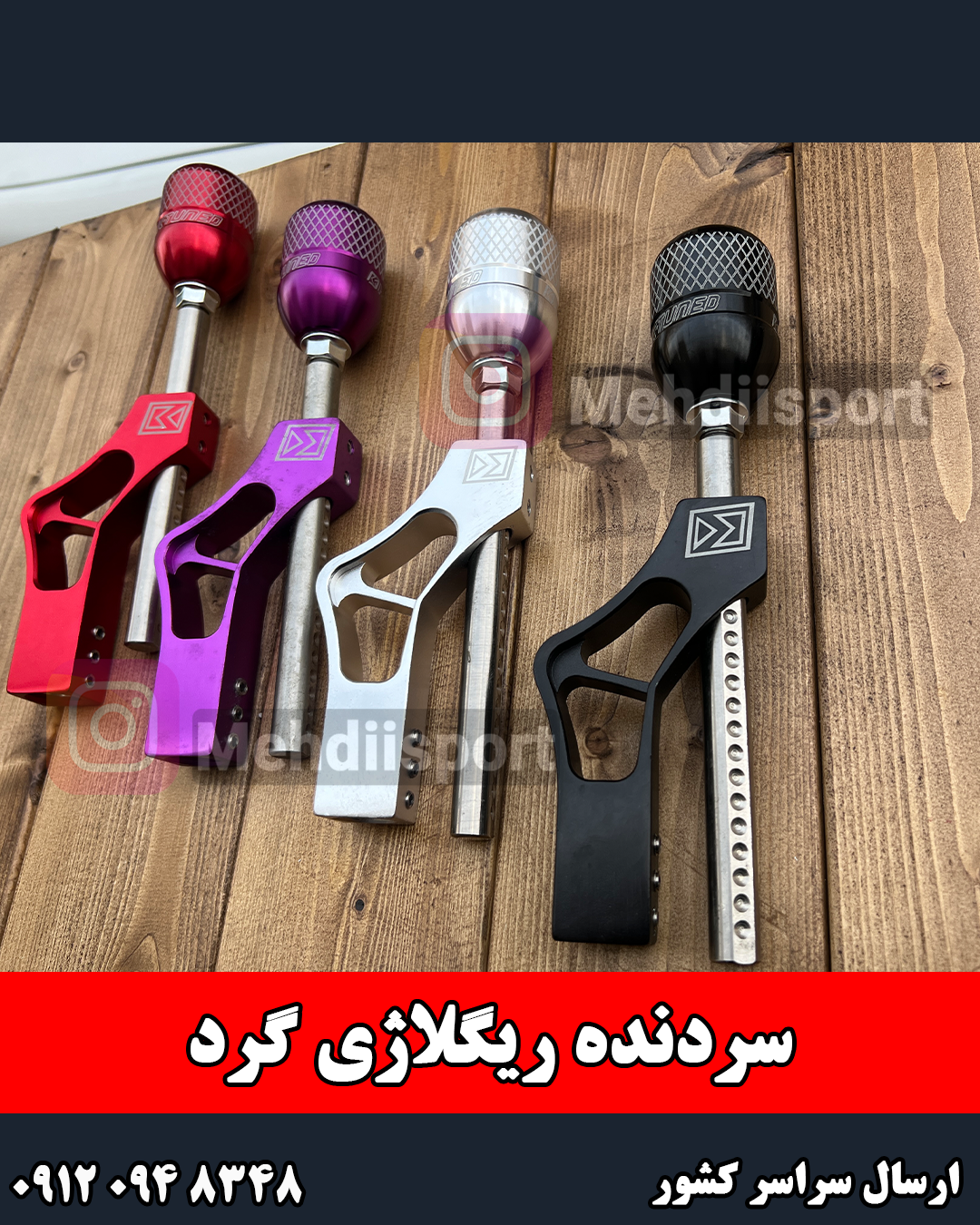 سردنده رگلاژی گرد