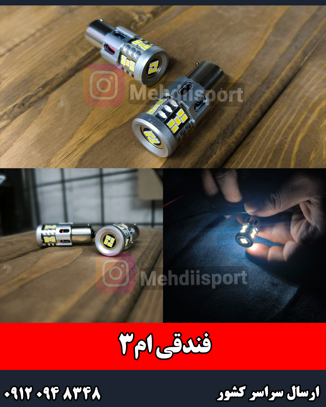 لامپ فندقی ام3 "بسته 2 عددی "