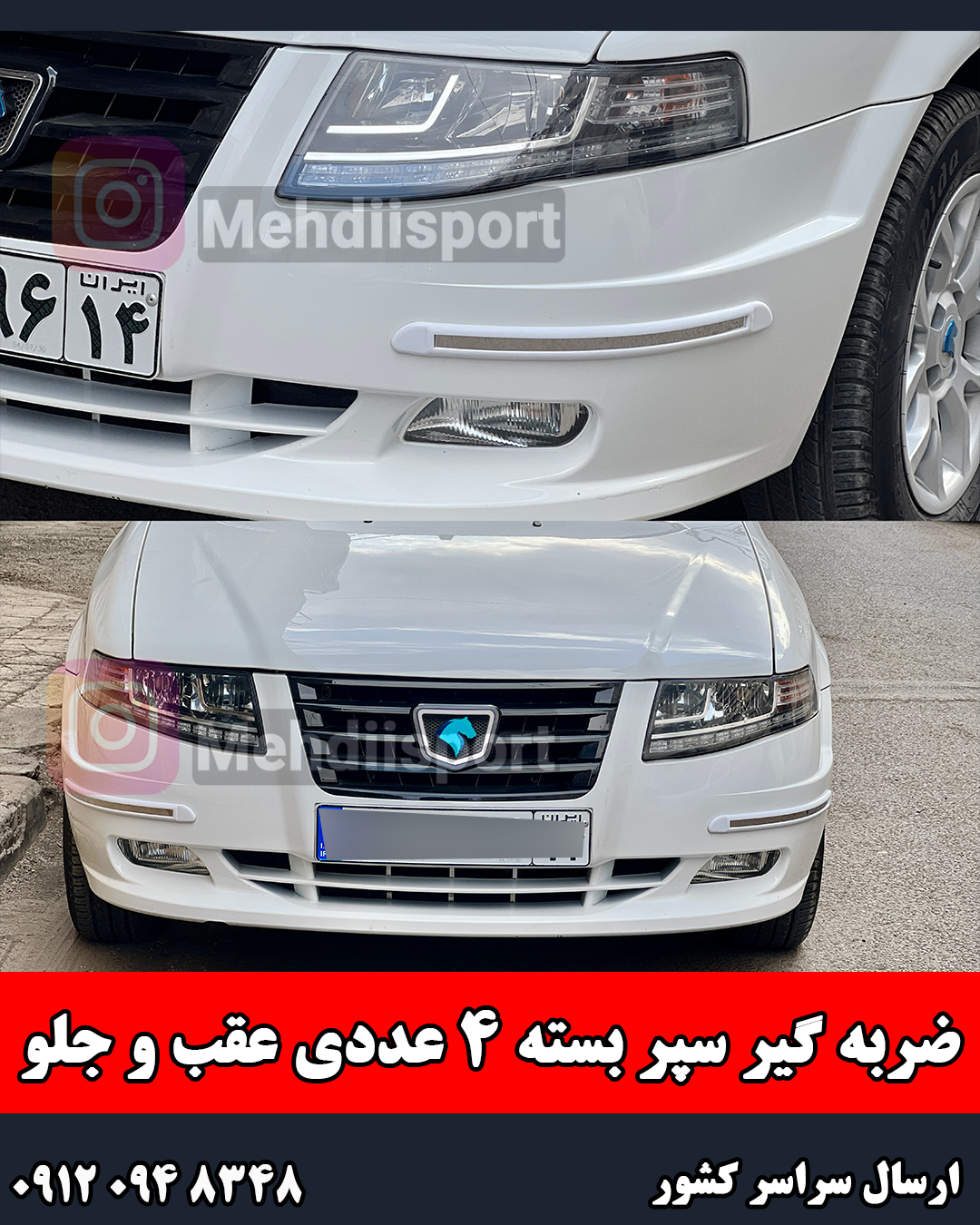 ضربه گیر سپر ژله ای "بسته 4 عددی "