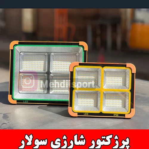 پروژکتور شارژری و پاور بانک