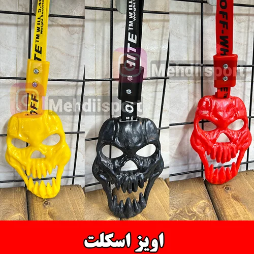 اویز اسکلت