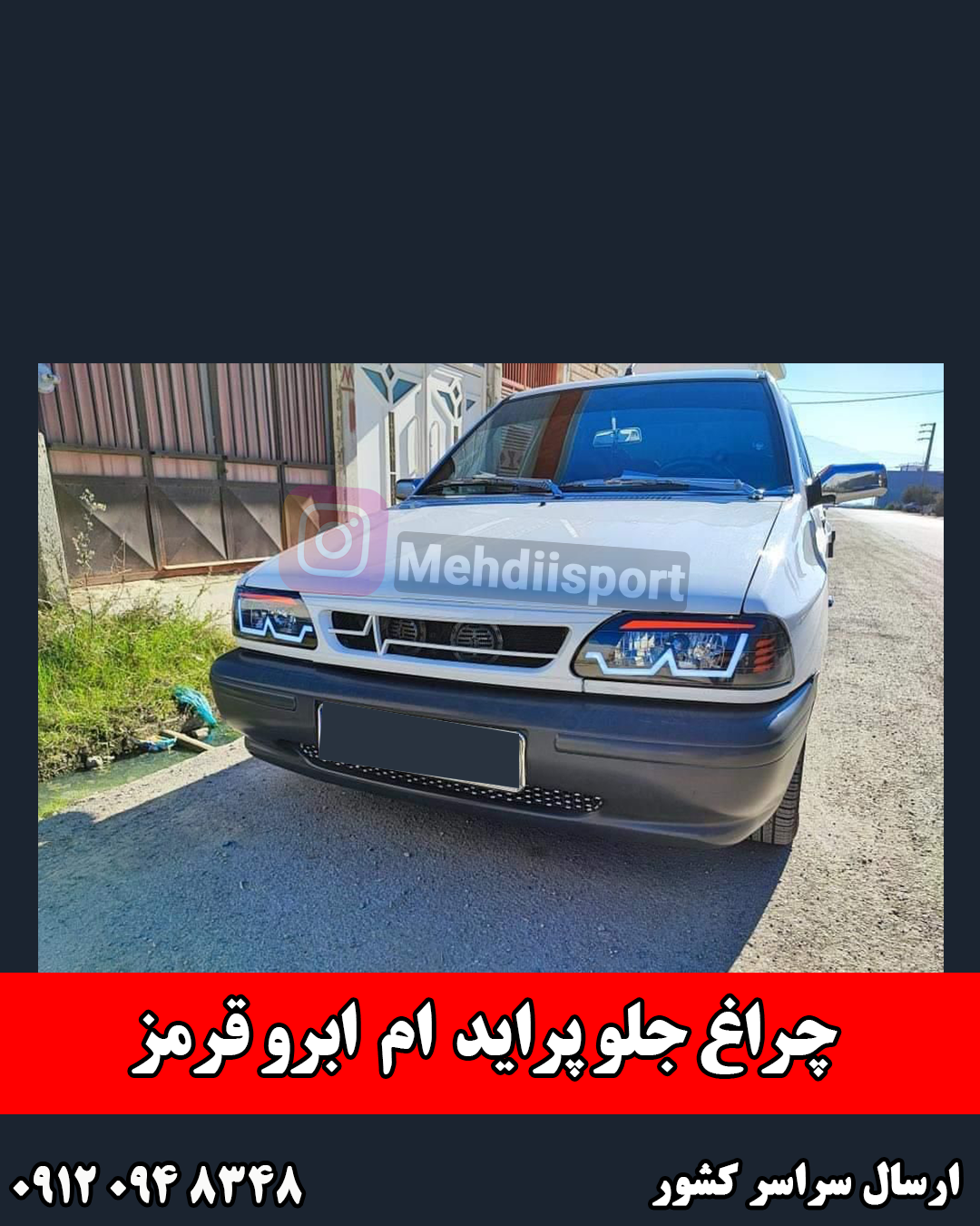 چراغ جلو اسپرت پراید131/صبا/141/151 طرح ام ابرو قرمز