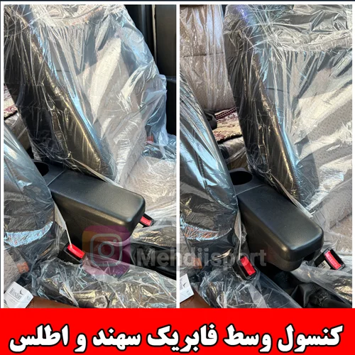 کنسول وسط سهند و اطلس