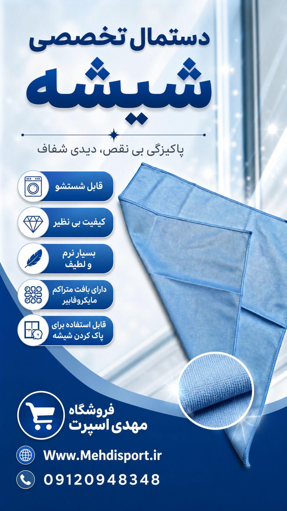 دستمال شیشه 40*40 سورین بو