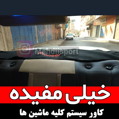 کاور سیستم باند