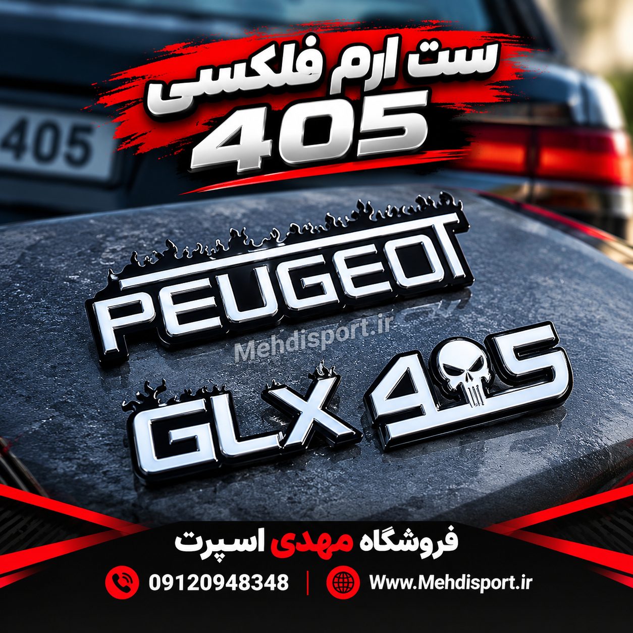 پک آرم اسپرت 405 فلکسی H