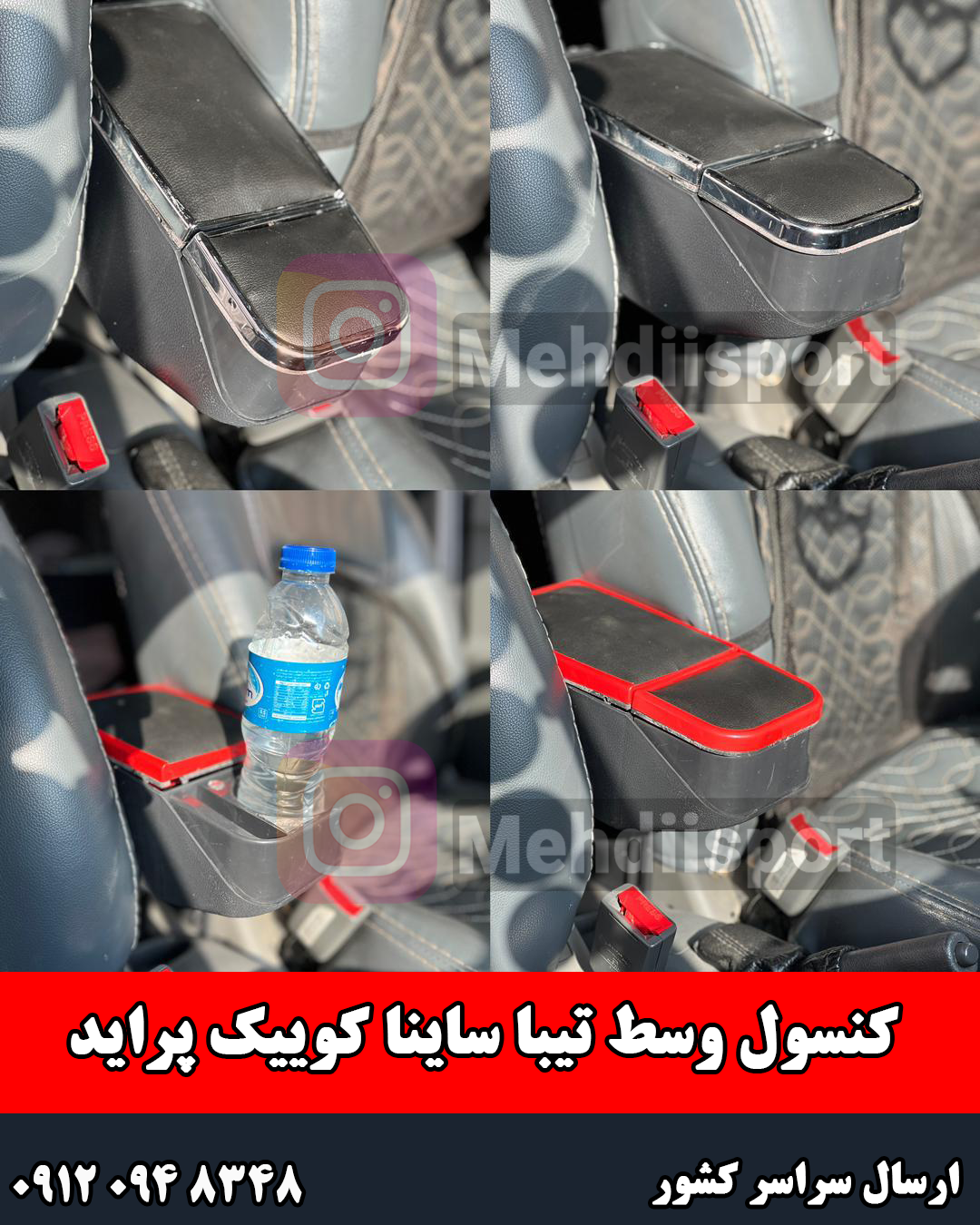 کنسول بنزی پراید تیبا1و2 ساینا کوییک