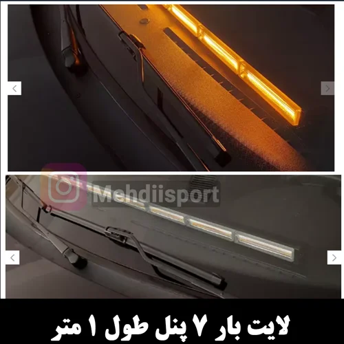 فدرال پلیسی 7 پنل | لایت بار نارنجی