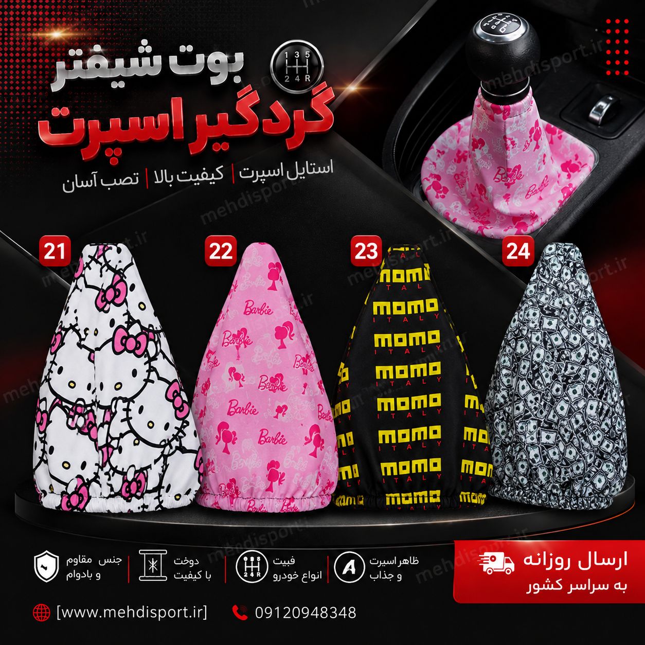 بوت شیفتر
