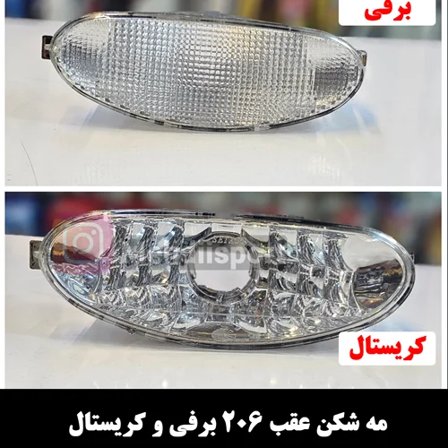 مه شکن عقب 206 اسپرت لامپ خور
