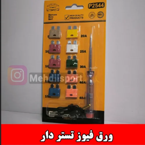 ورق فیوز تستردار
