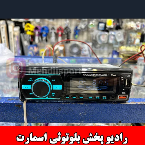 رادیو پخش بلووتوثی اسمارت  + فیلم محصول