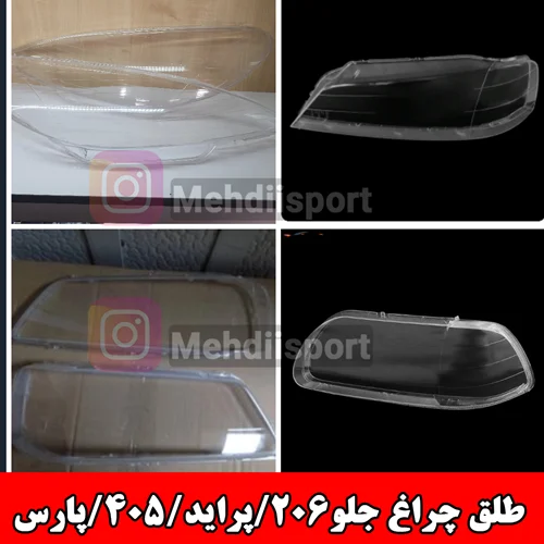 طلق چراغ "بسته 2 عددی "