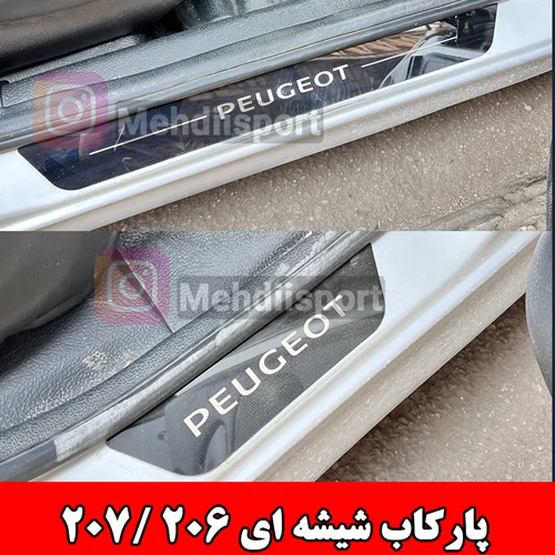پارکاب شیشه ای پژو 206 و 207