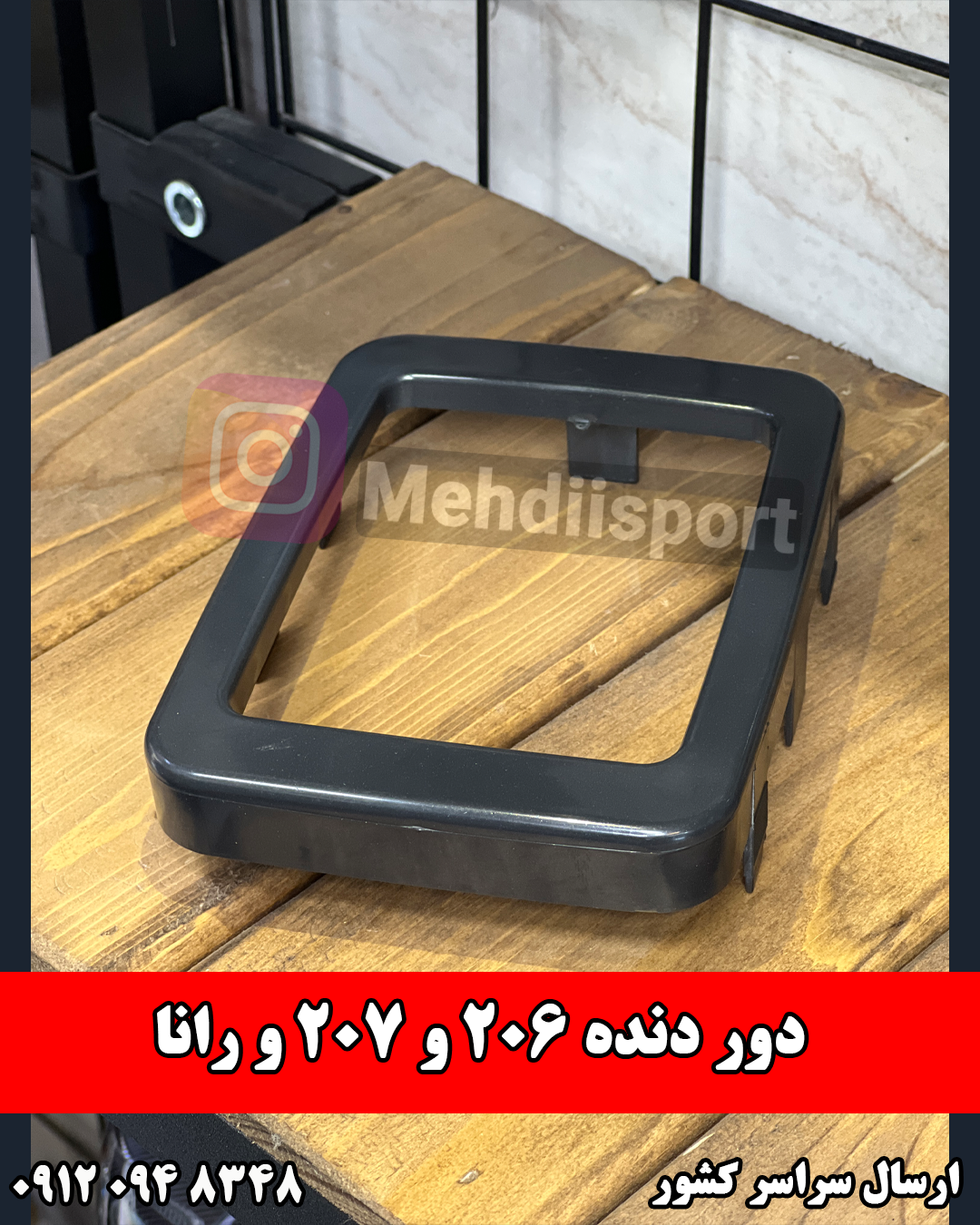 دوردنده 206 / 207 / رانا مشکی