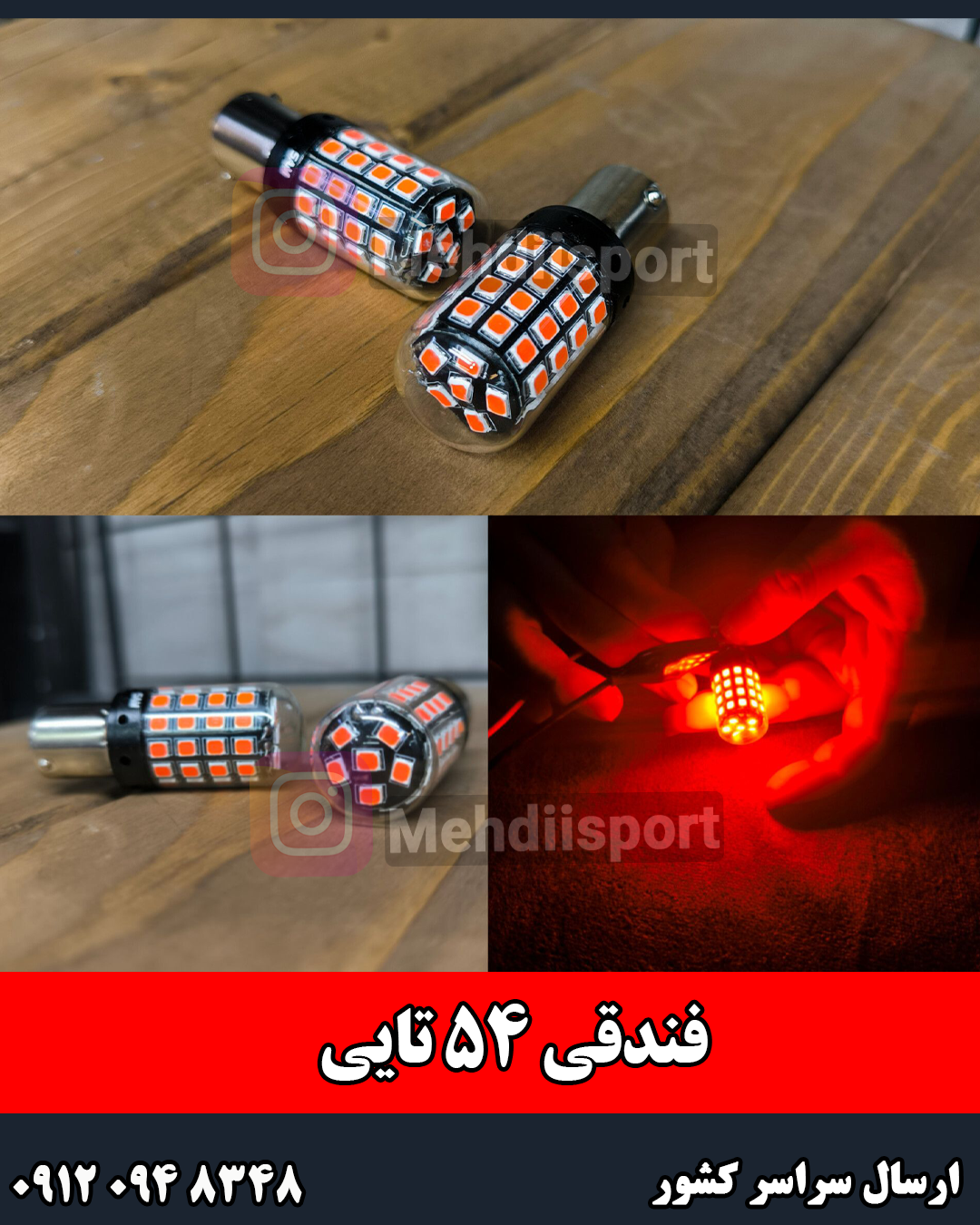 لامپ فندقی 54 تایی "بسته 2 عددی "