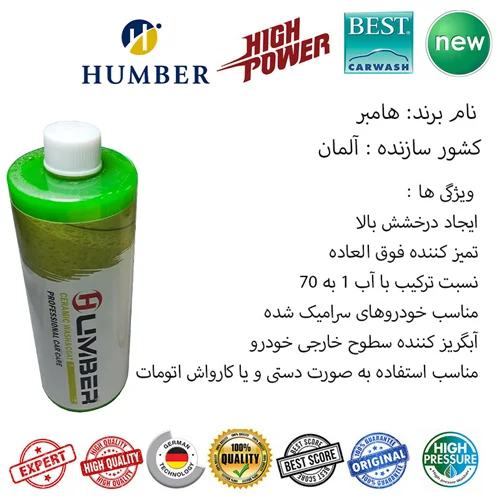 شامپو سبز سرامیک آبگریز کننده 600 میل
