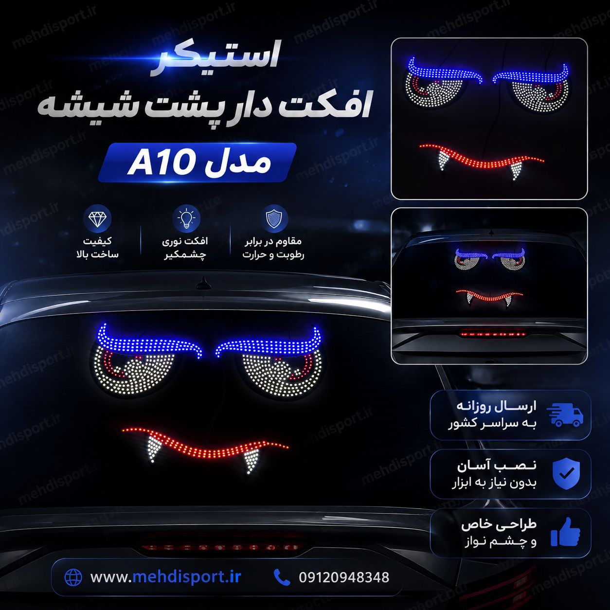 استیکر افکت دار پشت شیشه